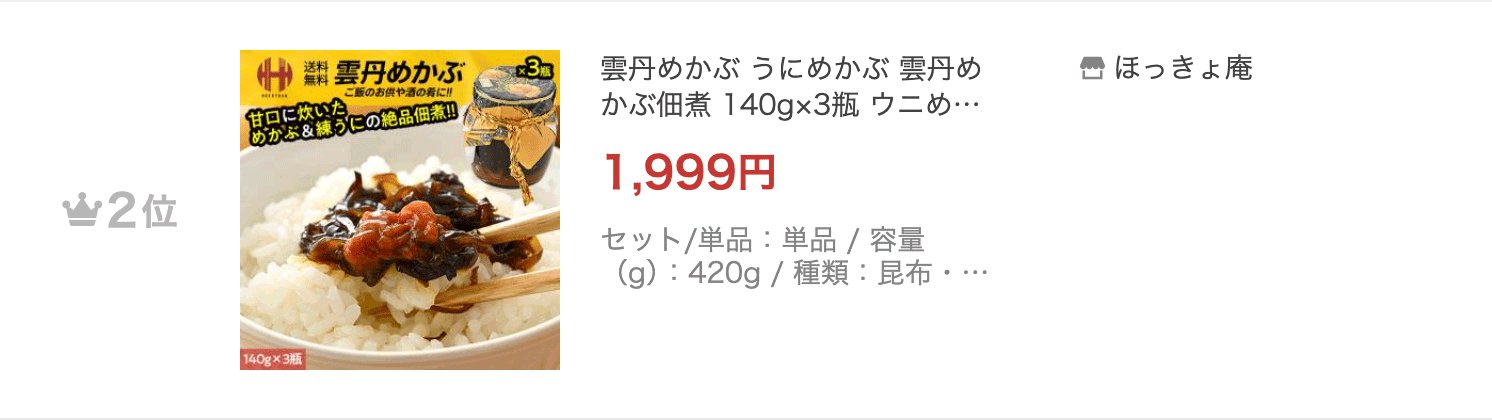 雲丹めかぶ