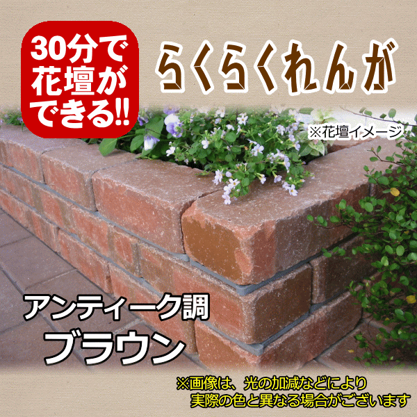 らくらくれんがスタンダードレッド “笠木用レンガ半マス” :8880067:お庭の玉手箱 - 通販 - Yahoo!ショッピング