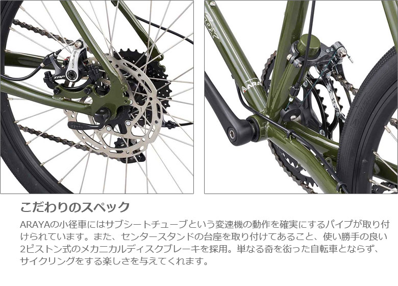 ARAYA アラヤ CXM Muddy Fox CX Gravel Mini マディフォックスCX