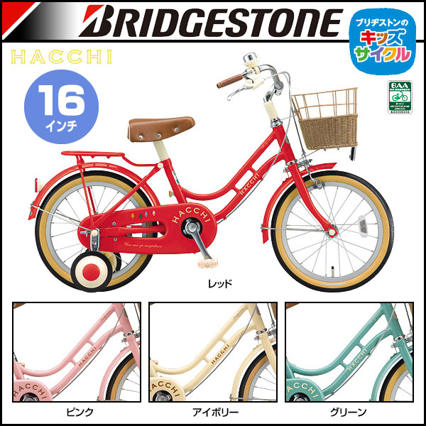 21春夏新作 Bridgestone ブリヂストン キッズバイク エコキッズカラフル Ek16c5 タイヤサイズ 16インチ 女の子用 子供車 キッズバイク 日本未入荷