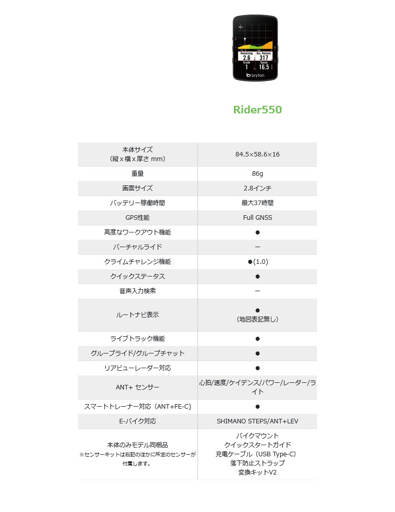 bryton（ブライトン） Rider 550E ライダー550E GPSサイクル