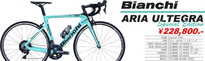 ビアンキのフルカーボンエアロロードが衝撃