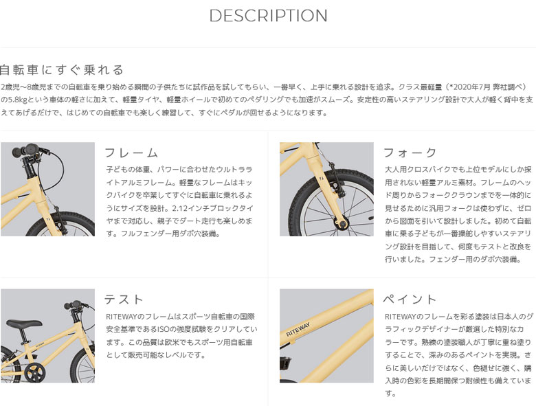 RITEWAY（ライトウェイ） ZIT 14 ジット14 キッズバイク 子供用自転車