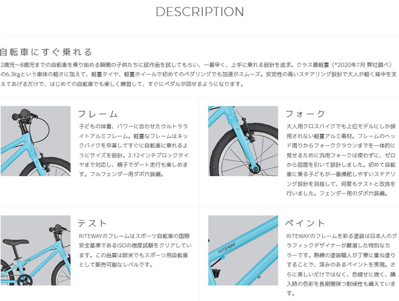 RITEWAY（ライトウェイ） ZIT 16 ジット16 キッズバイク 子供用自転車