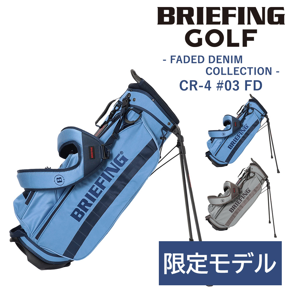 BRIEFING キャディバッグ（色：ブルー系）｜ゴルフ用バッグ