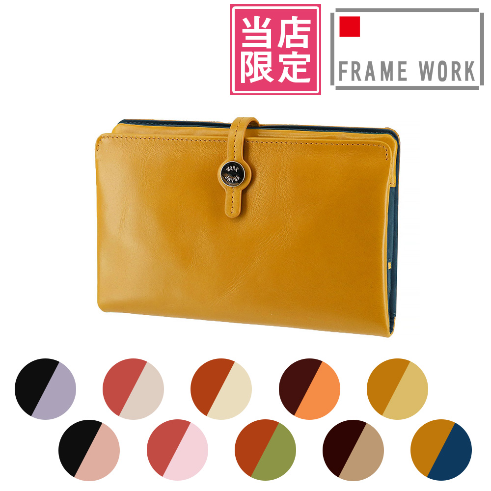 フレームワーク 財布 長財布 レディース財布 小銭入れあり 本革 女性用 主婦 カード 大容量 通帳ケース 収納 FRAME WORK 別注 ルージュ 42080 レディース | FRAMeWORK | 10