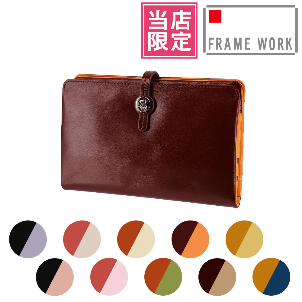 フレームワーク 財布 長財布 レディース財布 小銭入れあり 本革 女性用 主婦 カード 大容量 通帳ケース 収納 FRAME WORK 別注 ルージュ 42080 レディース | FRAMeWORK | 08