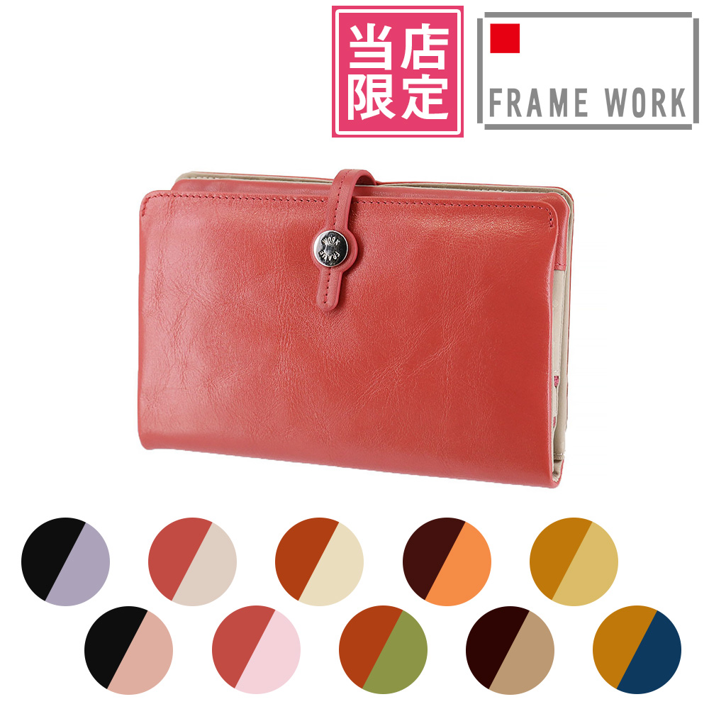 フレームワーク 財布 長財布 レディース財布 小銭入れあり 本革 女性用 主婦 カード 大容量 通帳ケース 収納 FRAME WORK 別注 ルージュ 42080 レディース | FRAMeWORK | 04