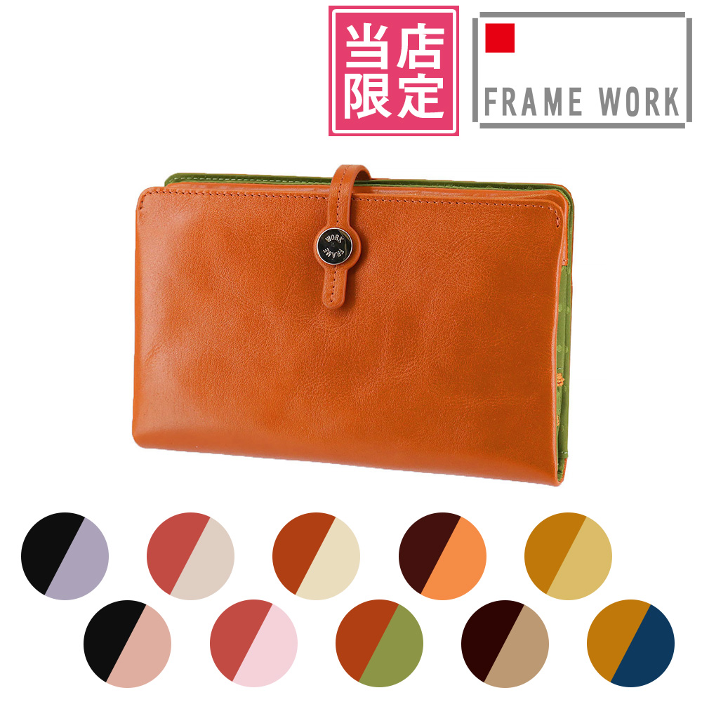 フレームワーク 財布 長財布 レディース財布 小銭入れあり 本革 女性用 主婦 カード 大容量 通帳ケース 収納 FRAME WORK 別注 ルージュ 42080 レディース | FRAMeWORK | 06