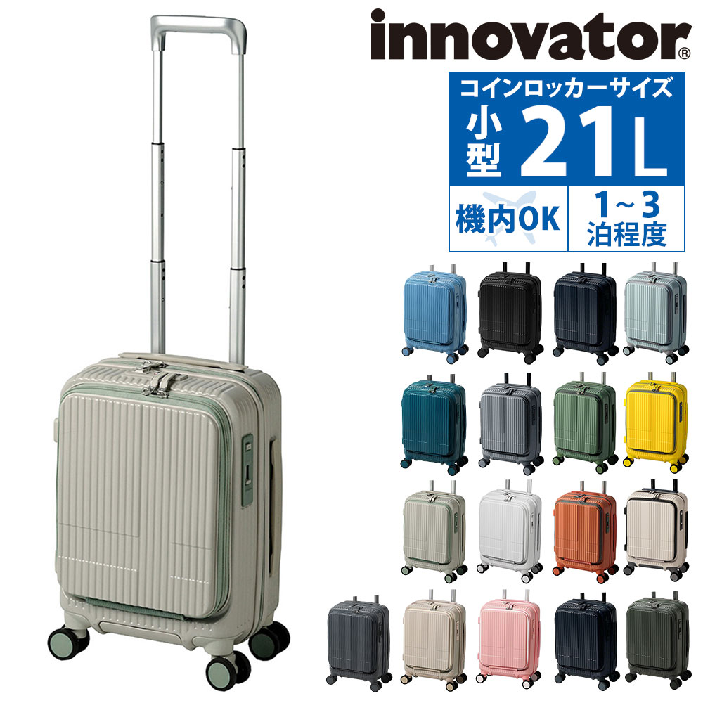 innovator（イノベーター） 旅行かばん スーツケース ビジネスキャリー