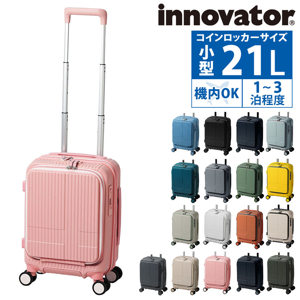innovator（イノベーター） 旅行かばん スーツケース ビジネスキャリー