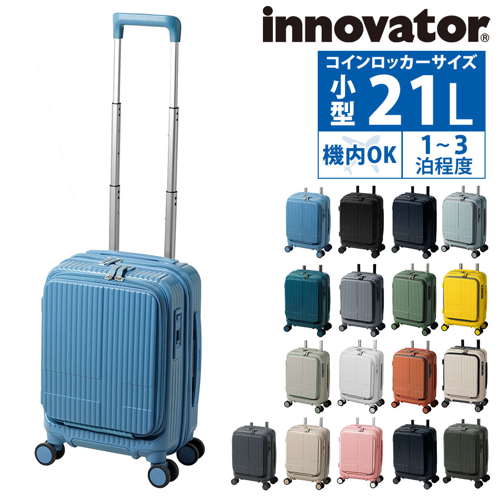innovator（イノベーター） 旅行かばん スーツケース ビジネスキャリー