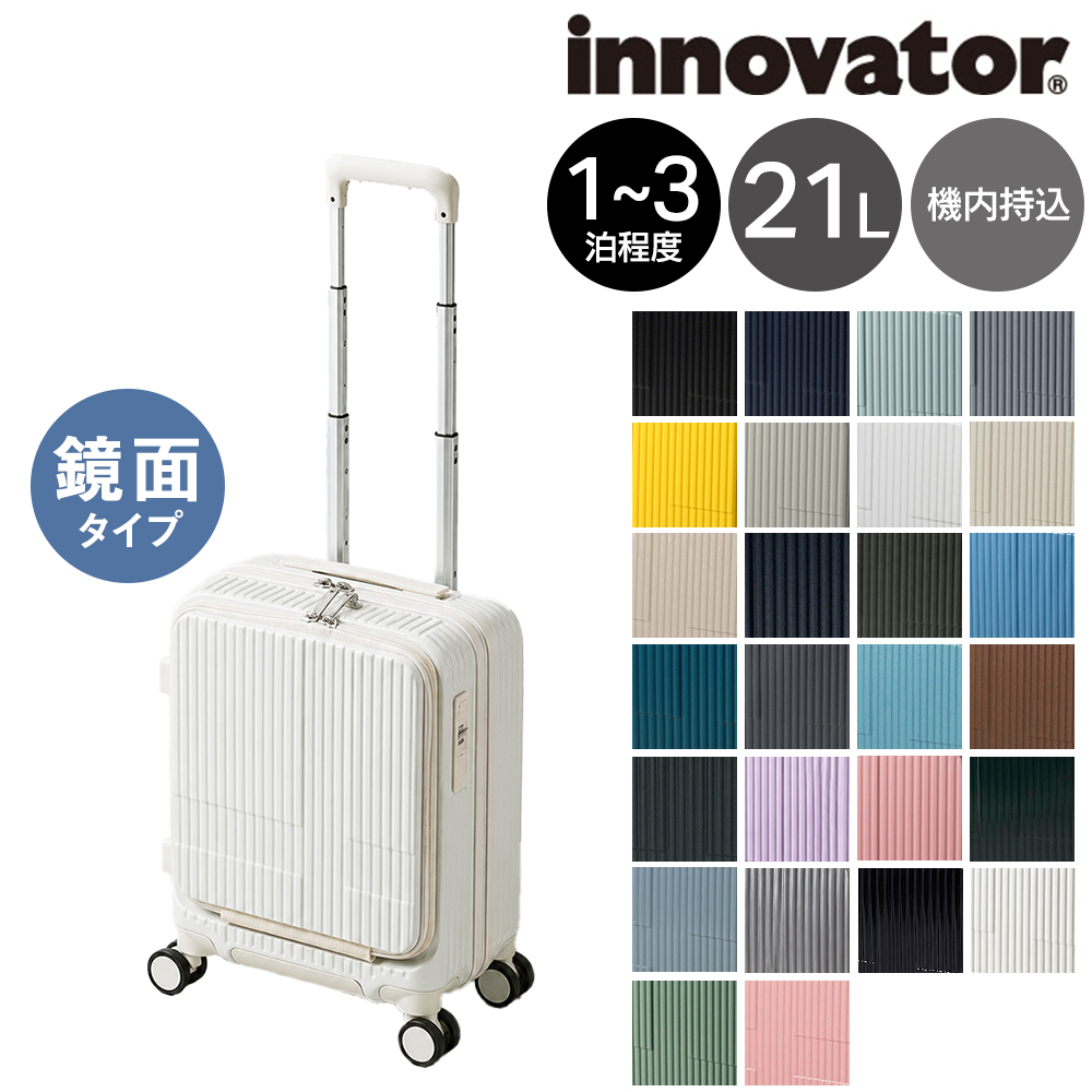 innovator（イノベーター） スーツケース キャリーケース 21L 1-3泊