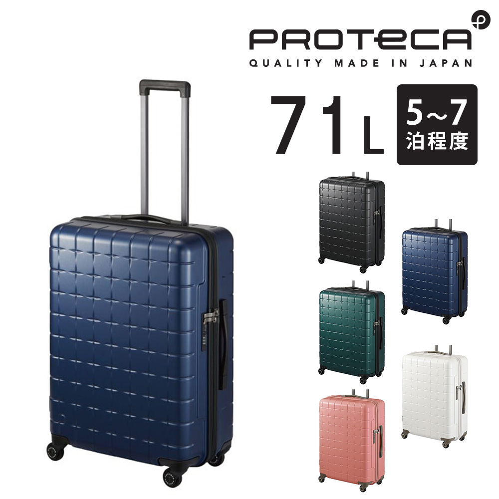 メーカー直送 スーツケース キャリーケース (71L) 5〜7泊 ハード 日本製 旅行かばん Proteca プロテカ【360G4】 02423 メンズ レディースの画像