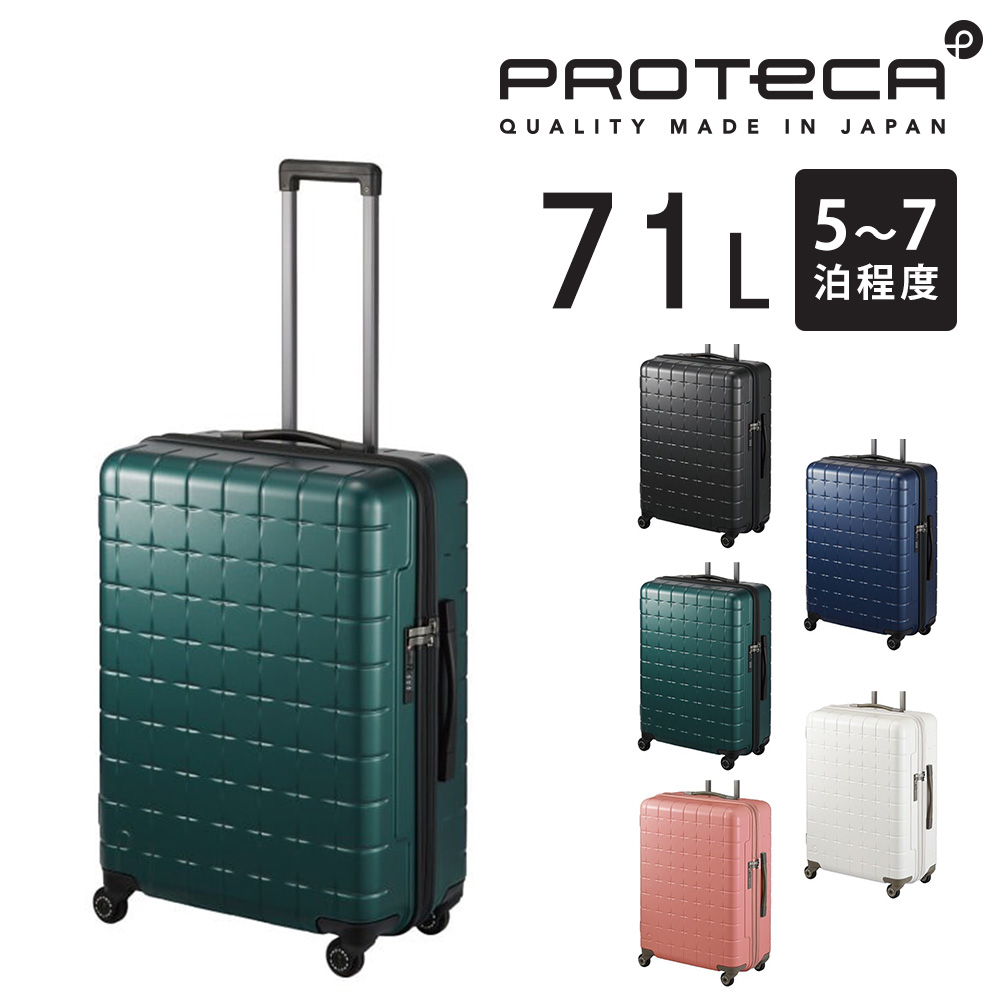 メーカー直送 スーツケース キャリーケース (71L) 5〜7泊 ハード 日本製 旅行かばん Proteca プロテカ【360G4】 02423 メンズ レディースの画像