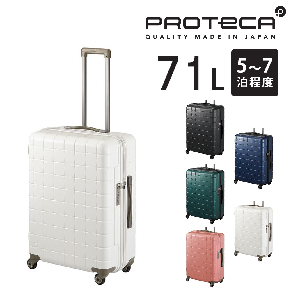 メーカー直送 スーツケース キャリーケース (71L) 5〜7泊 ハード 日本製 旅行かばん Proteca プロテカ【360G4】 02423 メンズ レディースの画像