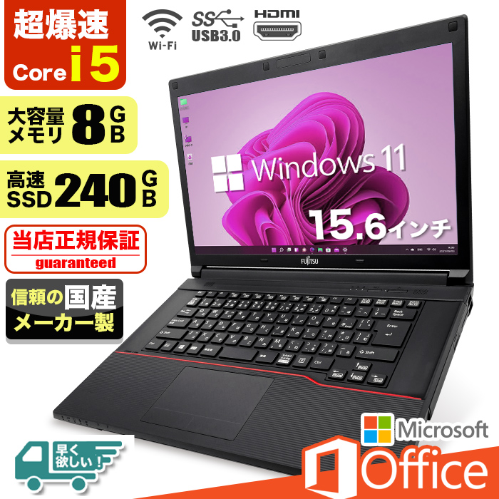 ノートパソコン Windows11 Microsoft Office付 SSD 240GB メモリ 8GB 第6世代 CPU Corei5 15型  USB 無線LAN NEC 富士通 東芝 等 搭載 安い オフィス付き : noto-premium-lifebook :  パソコン総合ショップOA-PLAZA - 通販 - Yahoo!ショッピング