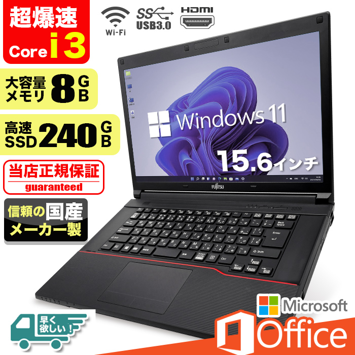 ノートパソコン Windows11 Microsoft Office付 SSD 240GB メモリ 8GB 第6世代 CPU Corei3 15型  USB 無線LAN NEC 富士通 東芝 等 搭載 安い オフィス付き : noto-hp-6730b : パソコン総合ショップOA-PLAZA -  通販 - Yahoo!ショッピング