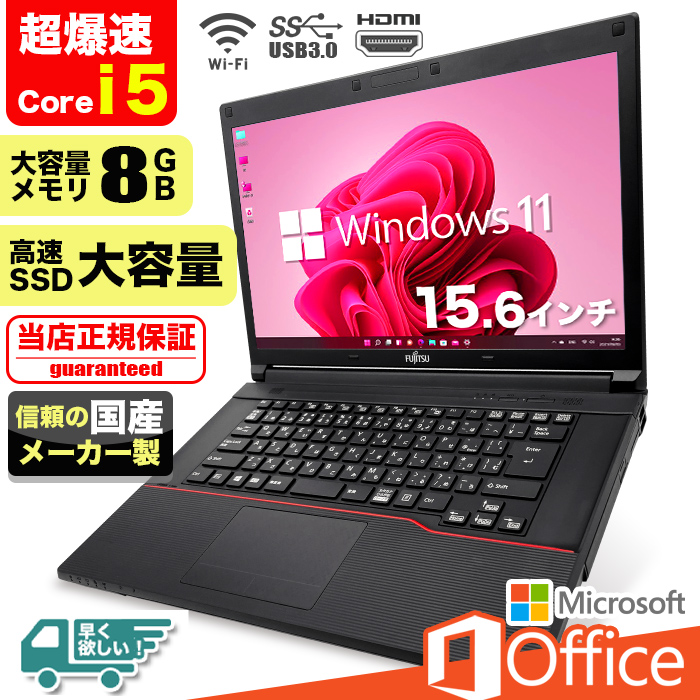 ノートパソコン Windows11 Microsoft Office付 SSD 256GB メモリ 8GB 第6世代 CPU Corei5 15型  USB 無線LAN NEC 富士通 東芝 等 搭載 安い オフィス付き : n0011 : パソコン総合ショップOA-PLAZA - 通販 -  Yahoo!ショッピング