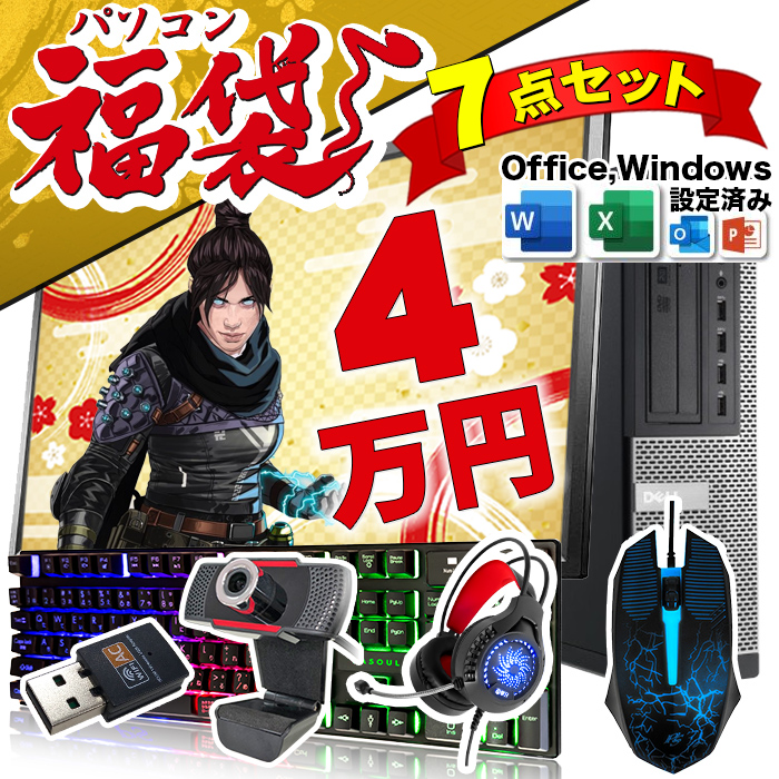 福袋 2025 MS Office付き デスクトップ 中古 パソコン ゲーミングPC MicrosoftOffice 新品 SSD 256GB メモリ  8GB Corei7 GT1030 Windows11 DVD 安い セット : desk-dell-780celeron : パソコン総合ショップOA-PLAZA  - 通販 - Yahoo!ショッピング