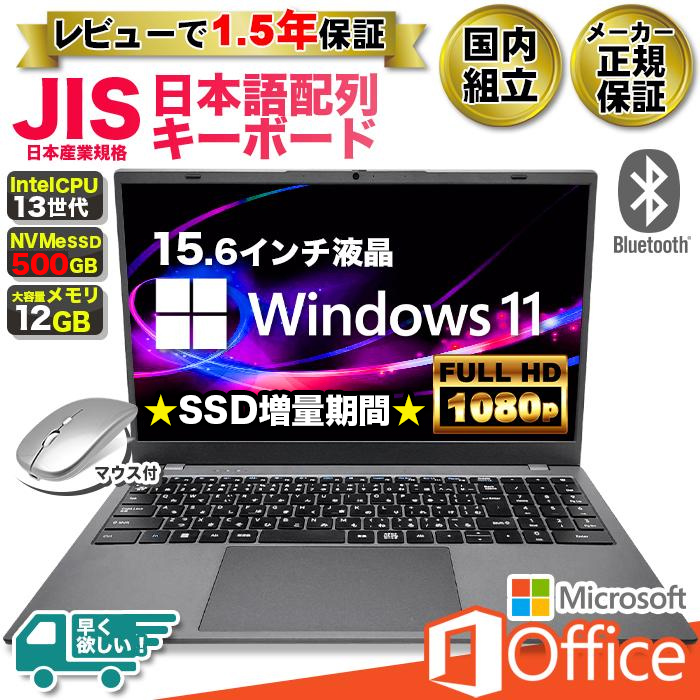 ノートパソコン 新品 パソコン 日本語配列キーボード 第13世代CPU Intel N95 15型 メモリ12GB SSD500GB  Windows11 Microsoft Office 搭載 安い オフィス付き : noto-nec-vk25 :  パソコン総合ショップOA-PLAZA - 通販 - Yahoo!ショッピング