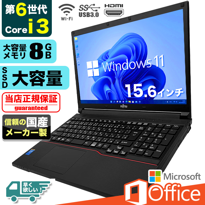 ノートパソコン Windows11 Microsoft Office付 新品SSD 256GB メモリ 8GB 第6世代 CPU Corei3 15型  USB 無線LAN NEC 富士通 東芝 等 搭載 安い オフィス付き : notonecvy25aaa : パソコン総合ショップOA-PLAZA -  通販 - Yahoo!ショッピング