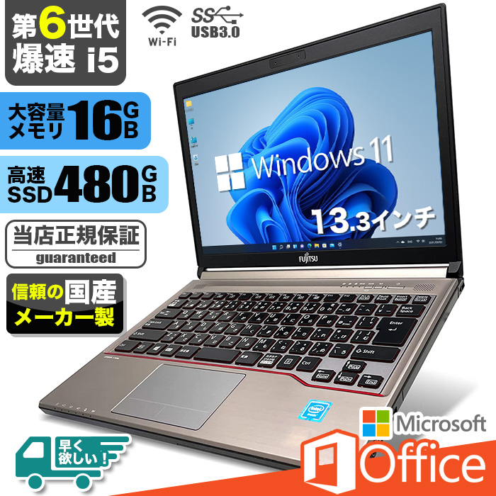 ノートパソコン Windows11 Microsoft Office付 新品SSD 480GB メモリ 16GB 第6世代 CPU Corei5 13.3型 USB 無線LAN NEC 富士通 東芝 等 搭載 安い オフィス付き｜oa-plaza