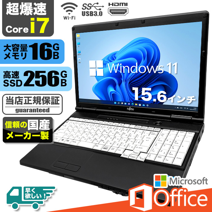 ノートパソコン Windows11 Microsoft Office付 新品SSD 256GB メモリ 16GB CPU Corei7 15型 USB  無線LAN NEC 富士通 東芝 等 搭載 安い オフィス付き