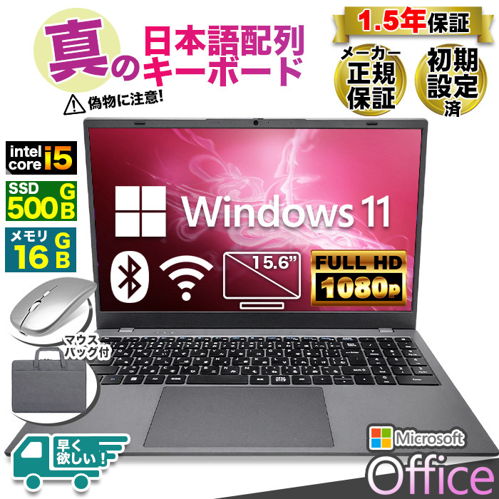 ノートパソコン 新品パソコン 第10世代 CPU Intel Corei5 テンキー 15型 日本語配列 メモリ16GB SSD500GB Windows11 Microsoft Office 搭載 安い オフィス付き｜oa-plaza