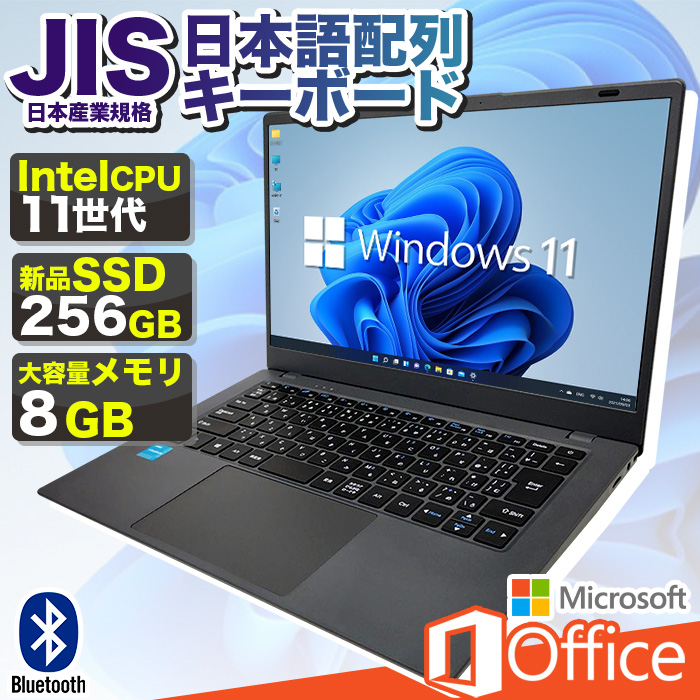 ノートパソコン 新品 パソコン Windows11 日本語配列キーボード Microsoft Office2019 CPU N5095 14型  メモリ8GB SSD 256GB 搭載 安い オフィス付き