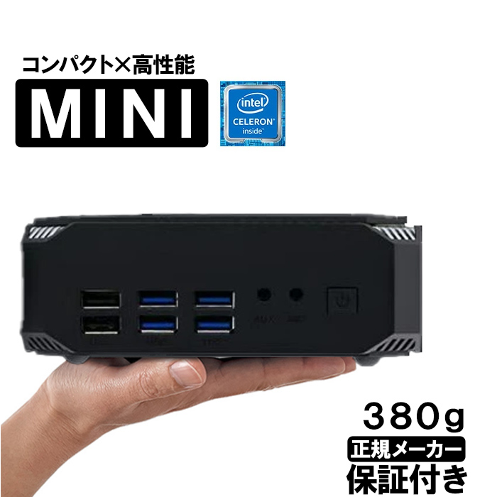 ミニパソコン HOMEBOX V2 第10世代CPU搭載 Intel Celeron J4125