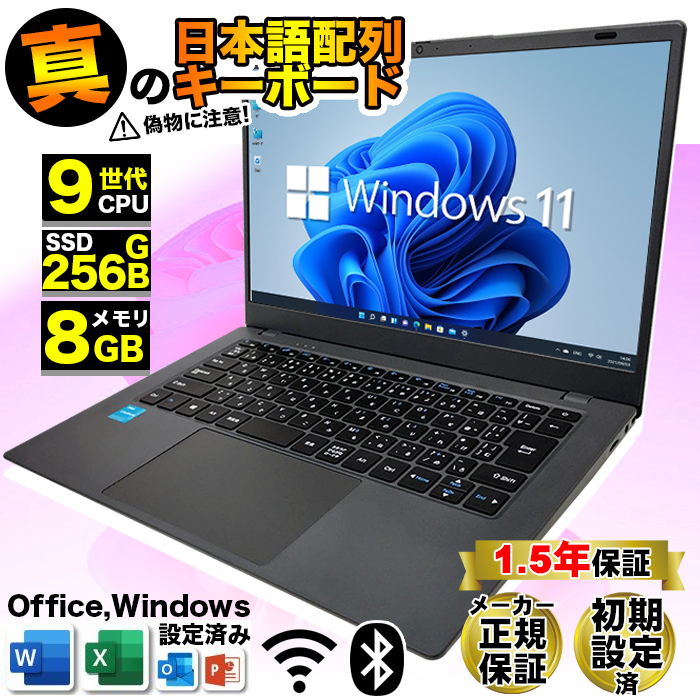 新品 ノートパソコン 日本語配列キーボード Windows11 メーカー１年保証 Microsoft Office2019 CPU N4000 14型 メモリ8GB SSD 256GB 搭載 安い オフィス付き