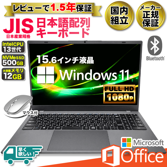 ノートパソコン 新品 office搭載 Windows11 日本語配列キーボード 15インチフルHD 第13世代CPU Intel N95 メモリ12GB NVMe SSD500GB 搭載 安い オフィス付き