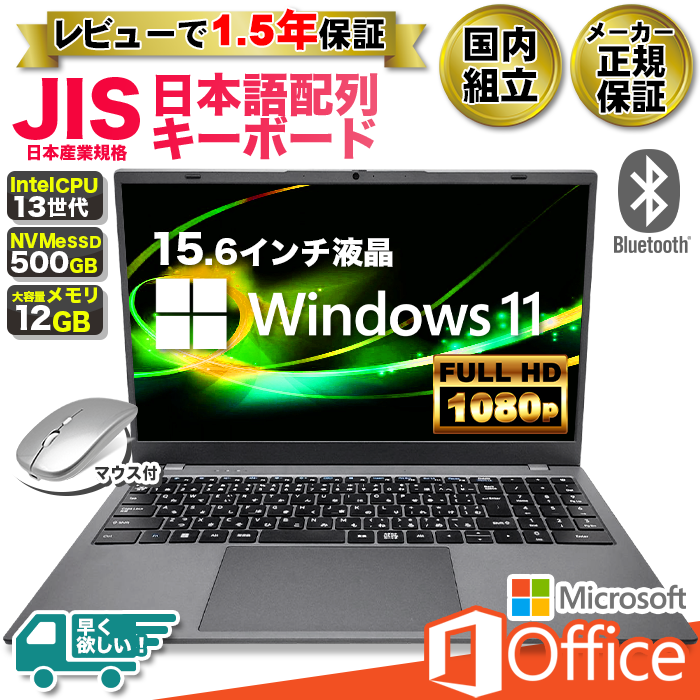 ノートパソコン 新品 office搭載 Windows11 日本語配列キーボード 15インチフルHD 第13世代CPU Intel N95  メモリ12GB NVMe SSD500GB 搭載 安い オフィス付き