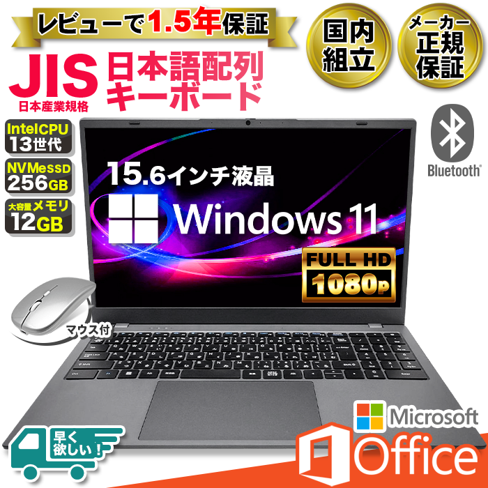 ノートパソコン 新品 パソコン 日本語配列キーボード 第13世代CPU Intel N95 15型 メモリ12GB SSD256GB Windows11 Microsoft Office 搭載 安い オフィス付き｜oa-plaza