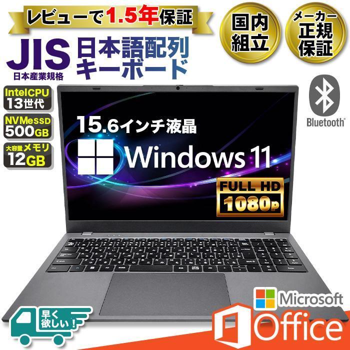 ノートパソコン 新品 office搭載 Windows11 日本語配列キーボード 15インチフルHD 第13世代CPU Intel N95 メモリ12GB NVMe SSD500GB 【DC接続】N_F｜oa-plaza｜01