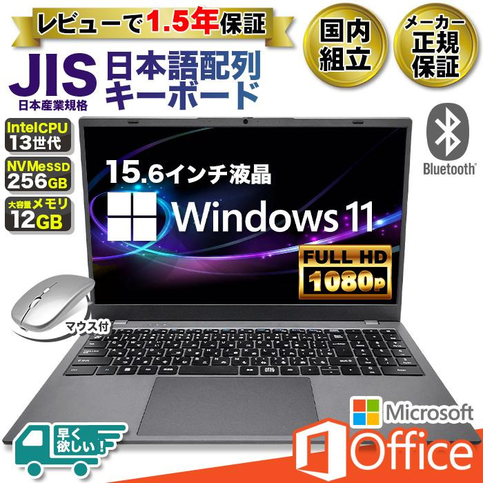 ノートパソコン 新品 office搭載 Windows11 日本語配列キーボード 15インチフルHD 第13世代CPU Intel N95 メモリ12GB SSD 256GB 搭載 安い オフィス付き｜oa-plaza