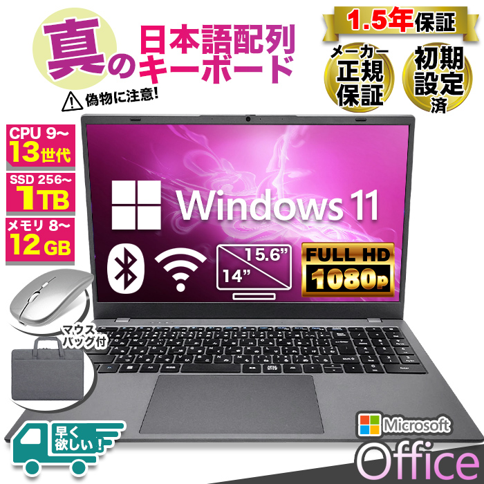 ノートパソコン 新品パソコン 第13世代 CPU Intel N95 N4000 N5095 15型 14型 メモリ 8GB 12GB SSD  256GB 1TB Windows11 Microsoft office 搭載 オフィス付き : oa-cel-j4115-pk :  パソコン総合ショップOA-PLAZA - 通販 - Yahoo!ショッピング