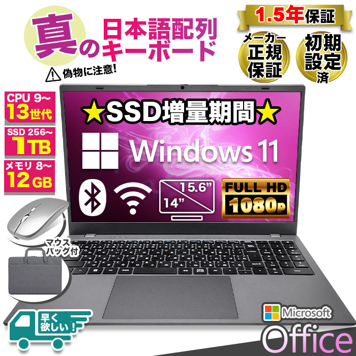 ノートパソコン 新品パソコン 第13世代 CPU Intel N95 N4000 N5095 15型 14型 メモリ 8GB 12GB SSD 500GB 1TB Windows11 Microsoft office 搭載 オフィス付き | インテル