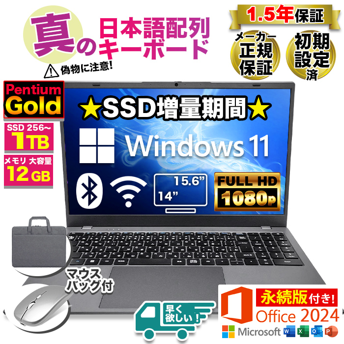 ���j����l�� �m�[�g�p�\�R�� �������� �V�i �p�\�R�� MS Office 2024H&amp;B ���� Intel Pentium Gold 15�^ 14�^ ������ 12GB SSD 256GB Windows11 �I�t�B�X
