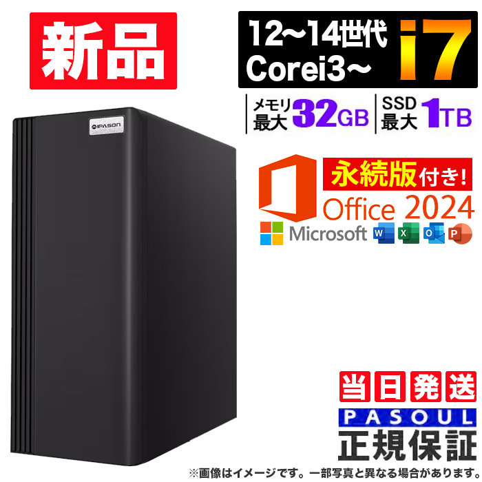 PASOUL 5付く日値引中 パソコン MS Office 2024H&B 搭載 デスクトップ