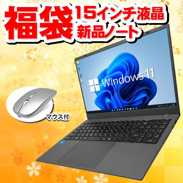 新品 ノートパソコン Microsoft Office 日本語配列キーボード Windows11 第13世代 CPU Intel N95 SSD  500GB メモリ 12GB 15インチ 搭載 安い オフィス付き : noto-dell-1015 : パソコン総合ショップOA-PLAZA -  通販 - Yahoo!ショッピング