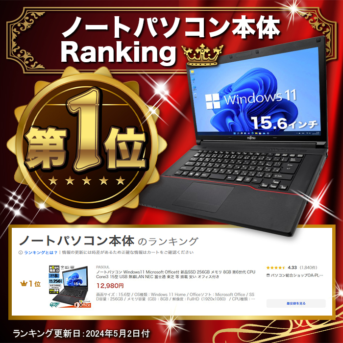 【限定20％OFF】【美品／匿名配送】ノートパソコン／白　Windows11　新品SSDオフィス付き Windowsノート本体