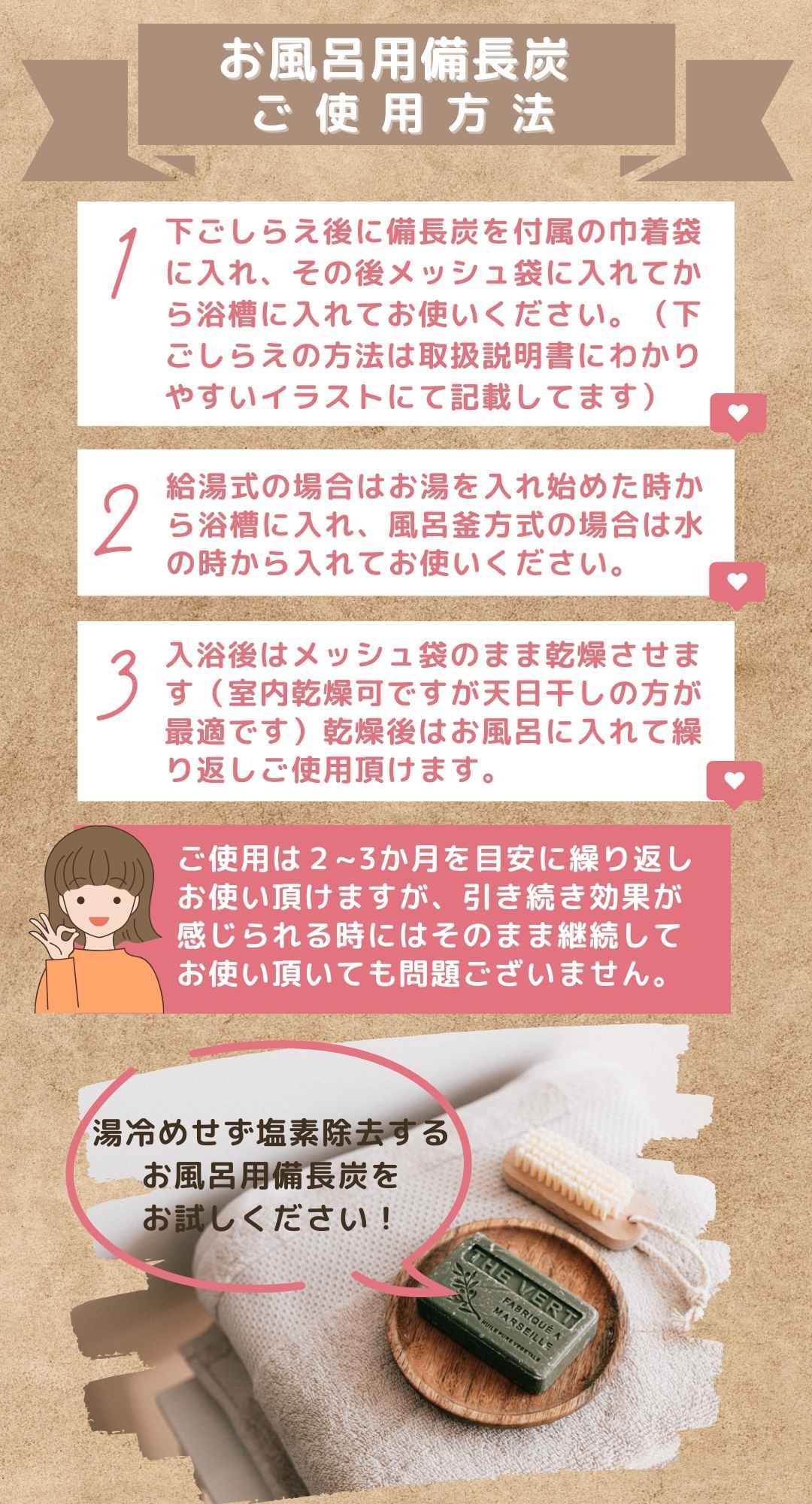 ofuro-bk-big-16(お風呂備長炭の使い方）