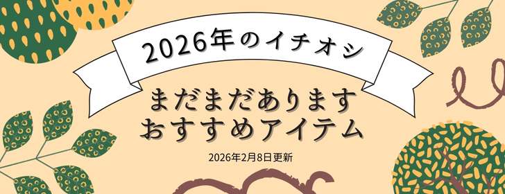 その他のおすすめバナー2026