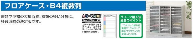 アバンテV2フロアケース BF-54