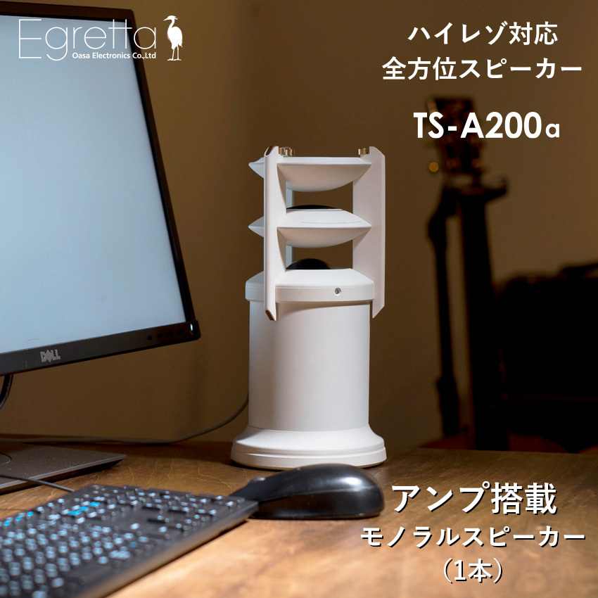 スピーカー デスクトップサイズ Egretta エグレッタ TS-A200a