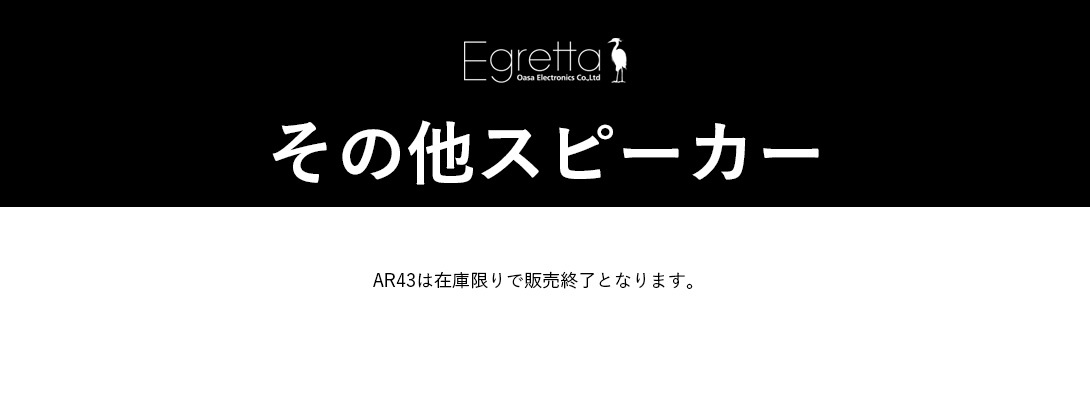 オオアサ電子株式会社 公式ストア - Egretta その他スピーカー｜Yahoo