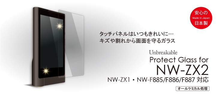 保護ガラス Protect Glass for NW-ZX2 SONYハイレゾウォークマン NW