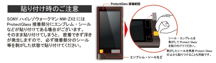 保護ガラス Protect Glass for NW-ZX2 SONYハイレゾウォークマン NW